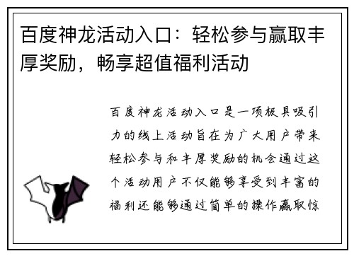 百度神龙活动入口:轻松参与赢取丰厚奖励,畅享超值福利活动