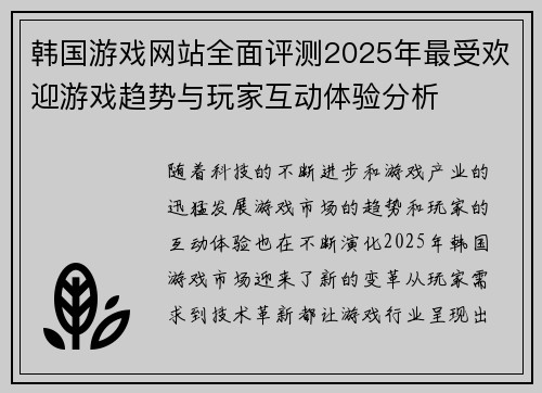 韩国游戏网站全面评测2025年最受欢迎游戏趋势与玩家互动体验分析 韩国游戏网站全面评测2025年最受欢迎游戏趋势与玩家互动体验分析