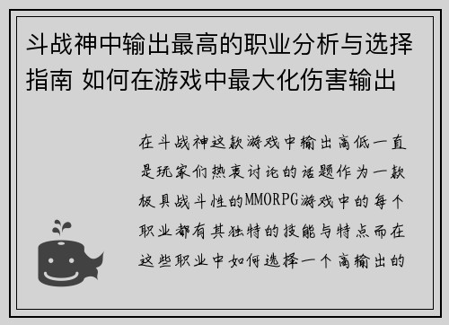 斗战神中输出最高的职业分析与选择指南 如何在游戏中最大化伤害输出 斗战神中输出最高的职业分析与选择指南 如何在游戏中最大化伤害输出